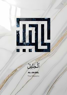 Arabic Calligraphy - Al-Jaleel