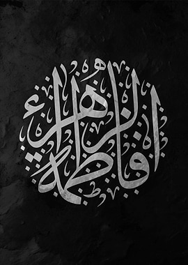 Arabic Calligraphy Art