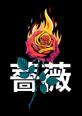 Flaming Rose with Japanese Text Bara