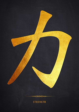 Golden Strength Chinese Symbol
