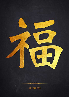 Golden Chinese Symbol for Happiness