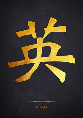 Golden Courage Chinese Symbol