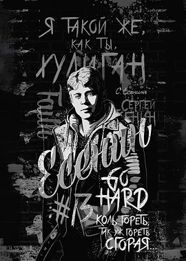 Sergei Yesenin Portrait with Text