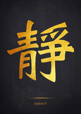 Golden Chinese Symbol for Serenity