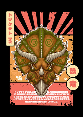 Triceratops Dinosaur Japanese Art