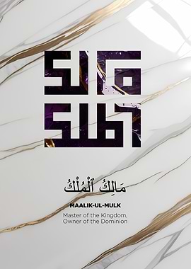 Maalik-Ul-Mulk Arabic Calligraphy Art