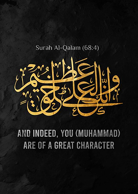 Surah Al-Qalam (68:4) Calligraphy Art