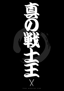 True Warrior King Calligraphy Art