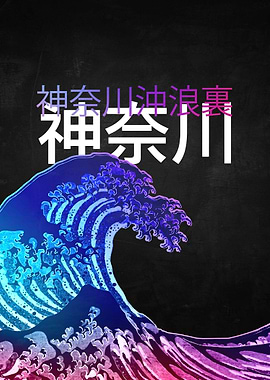 The Great Wave Kanagawa Neon