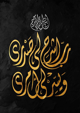 Islamic Calligraphy Art on Black Background