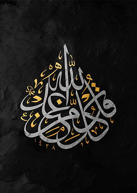 Elegant Islamic Calligraphy on Black Background