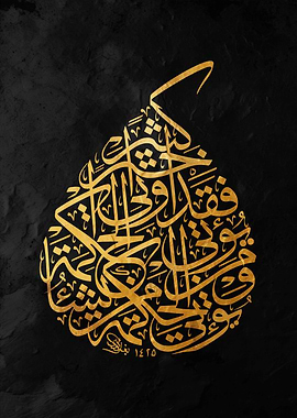 Golden Arabic Calligraphy on Black Background