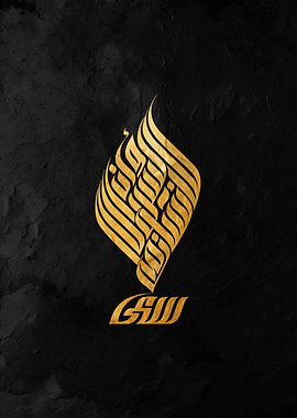 Golden Arabic Calligraphy on Black Background