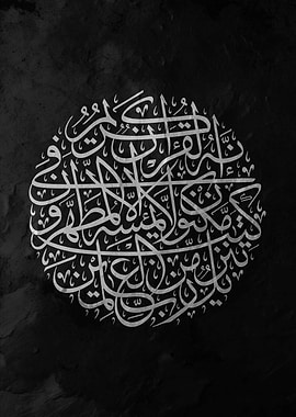 Islamic Calligraphy Art in Black and White