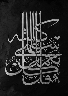 Elegant Islamic Calligraphy Art in Black
