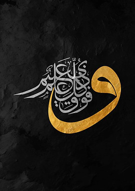 Elegant Islamic Calligraphy on Black Background