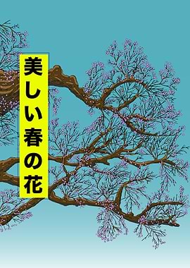 Japanese Cherry Blossom Tree Illustration