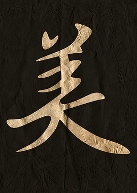 Japanese Calligraphy Art, Beauty Symbol on crumpled paper