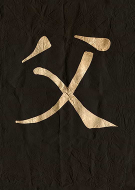Father Kanji on Wrinkled Black Paper