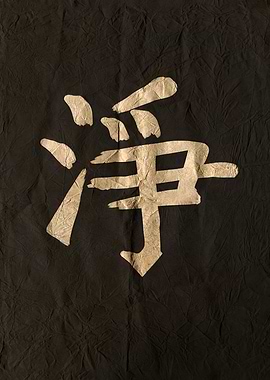 Friends, Japanese Calligraphy on Wrinkled Paper