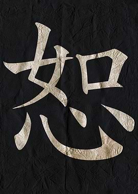 Forgiveness, Japanese Calligraphy on Black Textured Paper