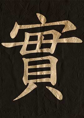 Honesty, Chinese Character on Black Textured Background