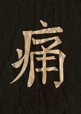 Pain Kanji Symbol on Black Texture