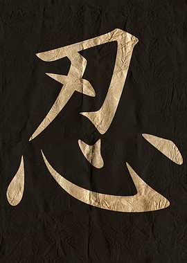 Patience, Japanese Kanji Symbol on Wrinkled Paper