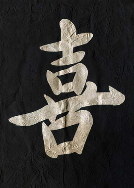 Rejoice, Chinese Character on Wrinkled Black Background