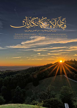 “Fabi ayyi ala i rabbikuma tukazziban” – Arabic Calligraphy | Islamic Verse | Surah Ar-Rahman