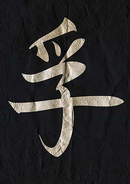 Japanese Calligraphy on Black Textured Background