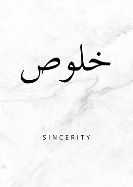 Sincerity Arabic Calligraphy