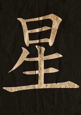 Star, Japanese Kanji Character on Black Background