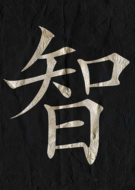 Wisdom, Japanese Kanji on Black Textured Background