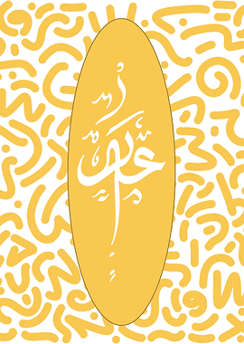 Arabic Calligraphy Art in Orange