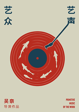 Retro Record Music Art