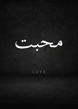 Love in Arabic