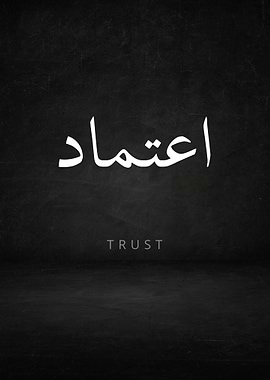 Trust Arabic Calligraphy