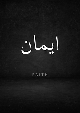 Faith Arabic Calligraphy