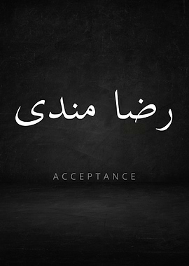 Acceptance arabic calligraphy