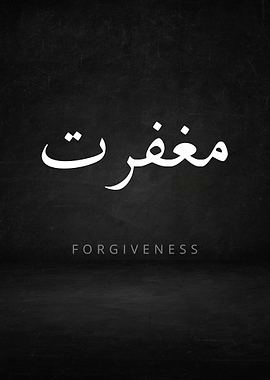 Forgiveness Arabic Calligraphy