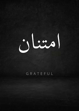 Grateful Arabic Calligraphy