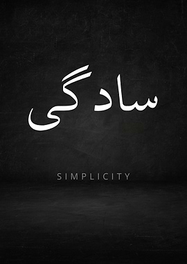 Simplicity in Urdu