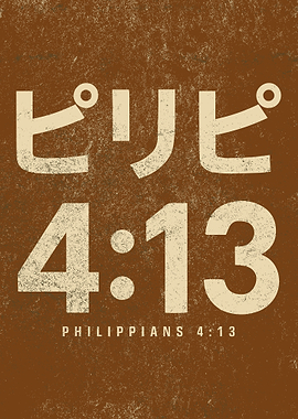 Philippians 4:13 Japanese Text Art