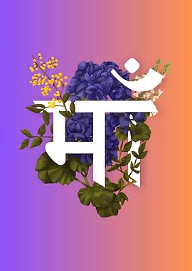 Floral Hindi Script Art