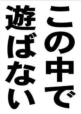 Japanese Text Sign