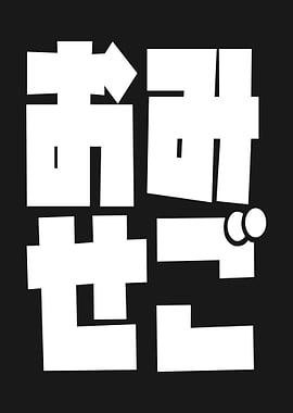 Abstract Japanese Text Art