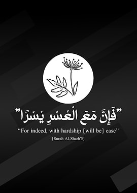 With Hardship Comes Ease - Arabic Calligraphy