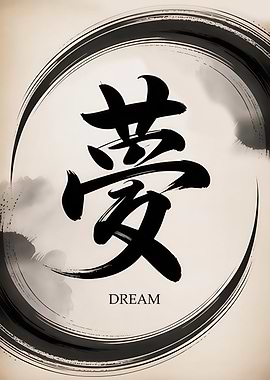 Dream Kanji Calligraphy Art
