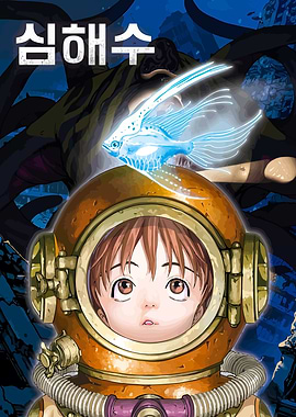 Deep Sea Water Leviathan